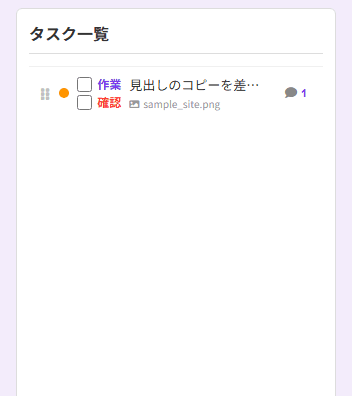 タスクのコメント欄を開いてコメントを投稿し、リアクションを付ける操作の様子