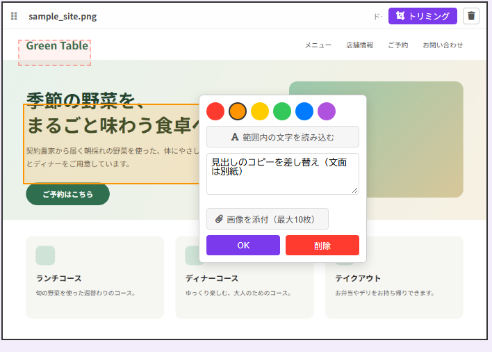 画像上に描いた枠のメモ入力。色の選択、範囲内の文字を読み込む、メモ、画像を添付、OKと削除のボタン