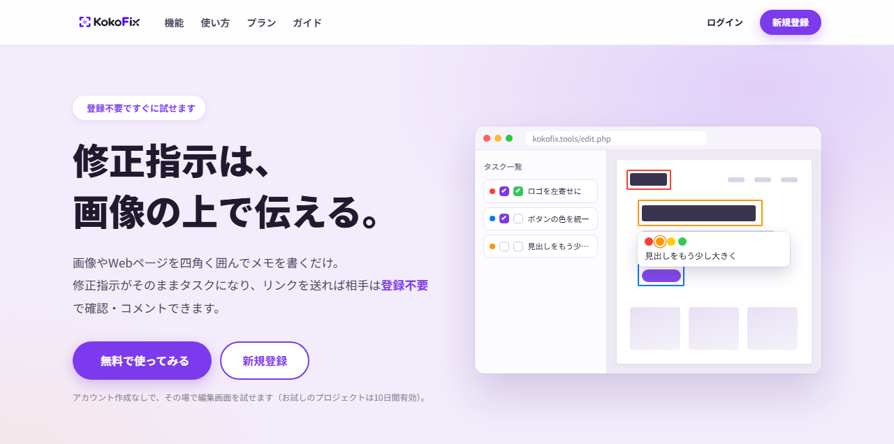 トップページ。「登録不要で無料で使う」「新規登録」ボタンと、画像の上に枠を描いて指示を出す様子のデモ