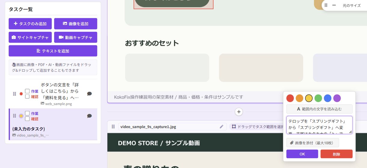 切り出した動画の画像に枠を付け、テロップの表記修正をメモしているKokoFixの編集画面。