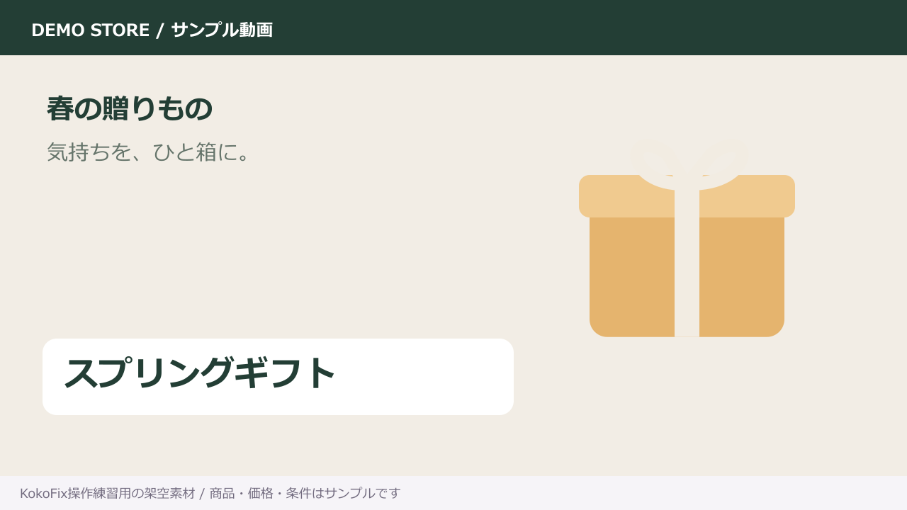 架空の商品紹介動画を静止画に切り出した例。画面下のテロップを修正対象として囲んでいます。